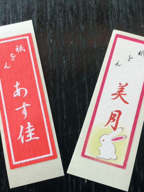 祇園の舞妓さんの名前入り千社札風シール、「あす佳」と「美月」