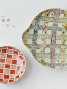 内田裕子陶展 今日(11/1)から
