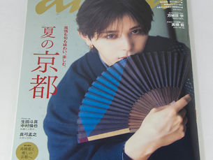 2024年07月12日 anan(マガジンハウス)『夏の京都』に、「涼の音」が掲載されました。