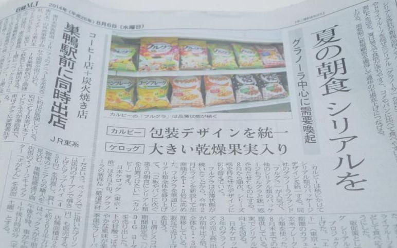 夏の朝食にシリアルが人気と伝える新聞記事