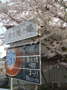 桜、さくら、今年も‥