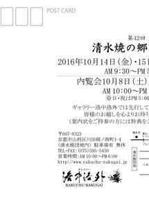 清水焼の郷まつり、今年ももうすぐ‥