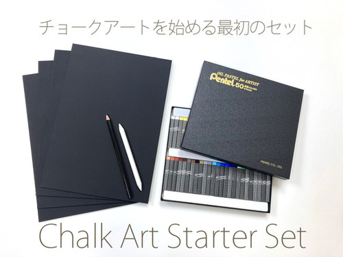 チョークアートスターターセット | デザイン事務所がひらく絵画教室