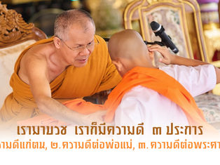 โอวาทนาคภาคฤดูร้อน 2566