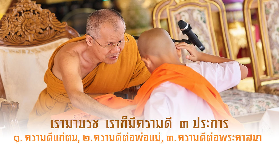 โอวาทนาคภาคฤดูร้อน 2566