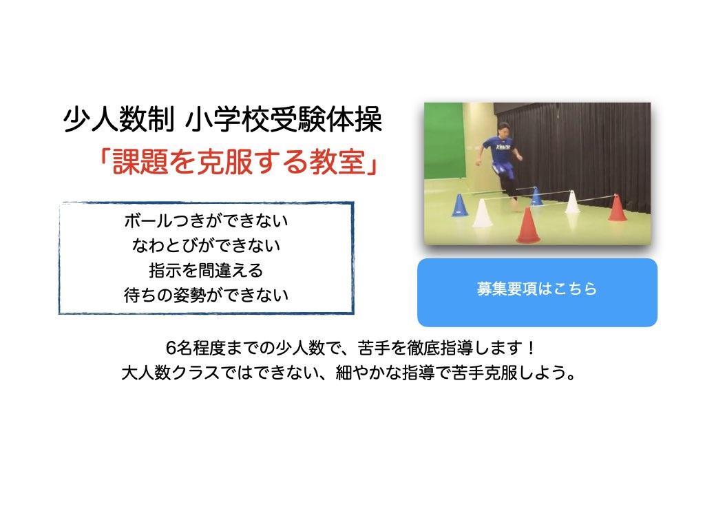 港区品川区 キッズ体操 受験体操の個別指導 体育塾のジムプロkids 港区品川区 キッズ体操 受験体操の個別指導 体育塾のジムプロkids