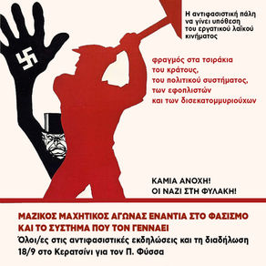 Η αποφυλάκιση Κασιδιάρη απαιτεί αναβαθμισμένο αντιφασιστικό αγώνα