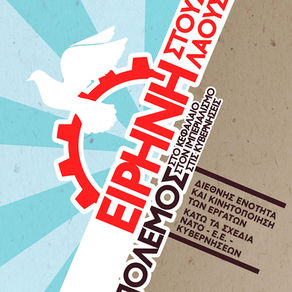 Κοινή διεθνιστική δήλωση οργανώσεων: Να κινητοποιηθούμε για να τερματιστεί ο πόλεμος ΝΑΤΟ – Ρωσίας στην Ουκρανία!