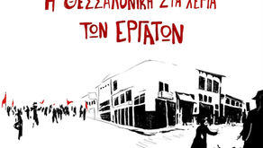 Αφιέρωμα: 90 χρόνια από την εργατική εξέγερση του Μάη 1936 στη Θεσσαλονίκη