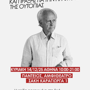 Ημερίδα Αφιερωμένη στη ζωή και στο έργο του Ευτύχη Μπιτσάκη , 14/12