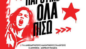 Στις 13 Μάη στηρίζουμε Attack στις φοιτητικές εκλογές