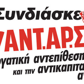 Συμβολή της Κομμουνιστικής Απελευθέρωσης στην 6η Συνδιάσκεψη της ΑΝΤΑΡΣΥΑ