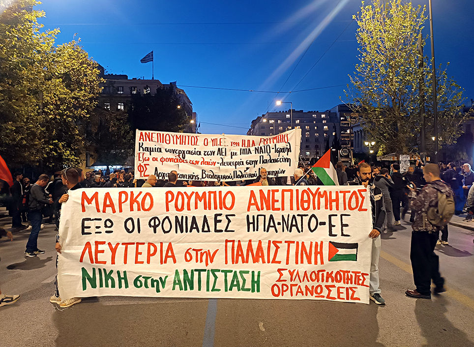 Χιλιάδες διαδήλωσαν «Ανεπιθύμητος ο Ρούμπιο»