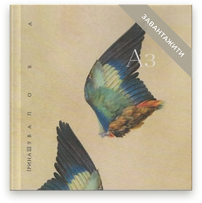 аз кавер - укр лейбл.png