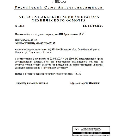 акред Аристархова.jpg
