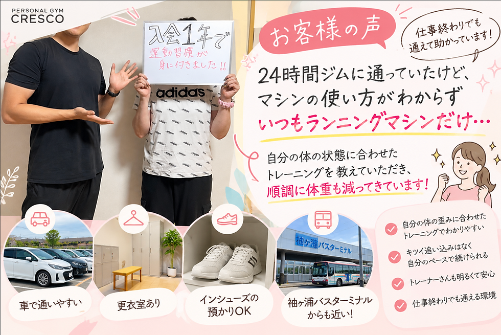 「ジムに行っても何をすればいいかわからない…」24時間ジム経験者のお客様がCRESCOを選んだ理由