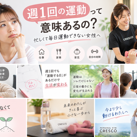 「週一回の運動って意味あるの?」忙しくて毎日運動できない女性へ