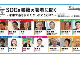 朝日新聞社「SDGs書籍の著者に聞く」に登壇します!
