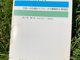 研究論文が学会誌に掲載