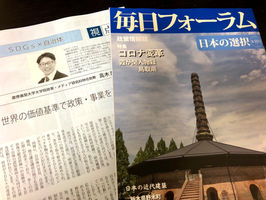毎日新聞社発行の「毎日フォーラム8月号」に論考を掲載いただきました。