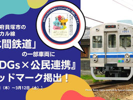 水間鉄道の車両のヘッドマークにご注目ください(3/3-3/12)