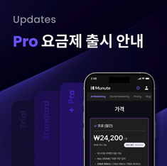 [업데이트] Pro 요금제 출시 안내