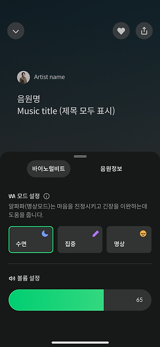 재생화면002_하단모달001-2 비트모드설정 변경디자인.png