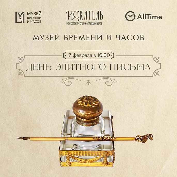 День элитного письма на выставке «Искусство письма: роскошь сквозь века»