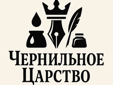 Самые интересные экспонаты выставки "Чернильное царство"!