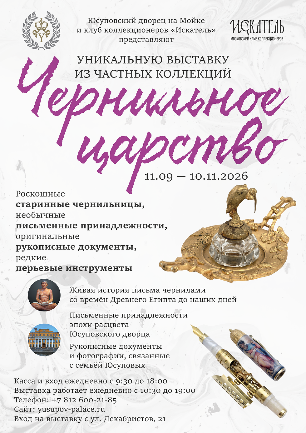 🏛️Открытие выставки «Чернильное царство» в Санкт-Петербурге