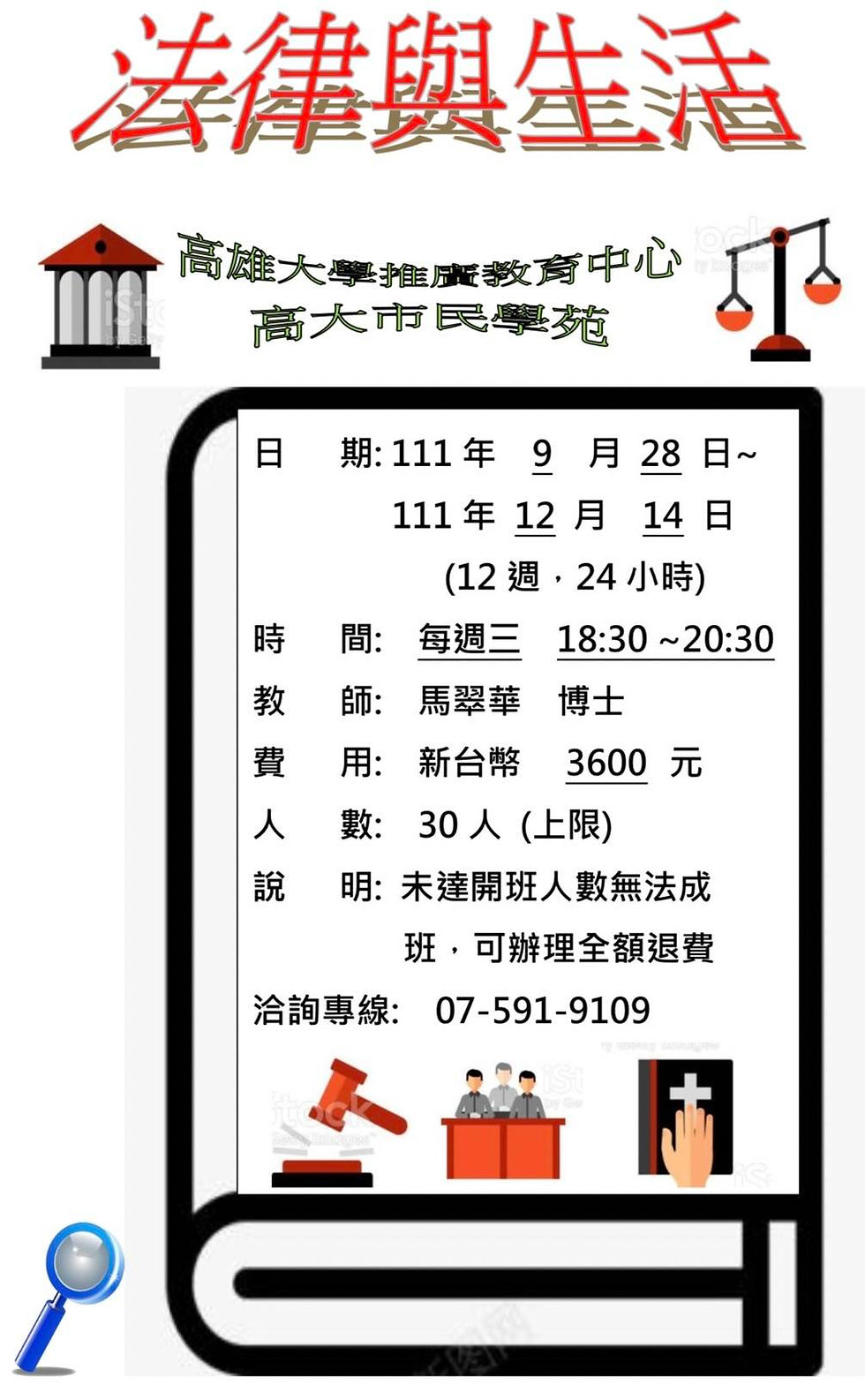 市民學院-法律與生活.jpg