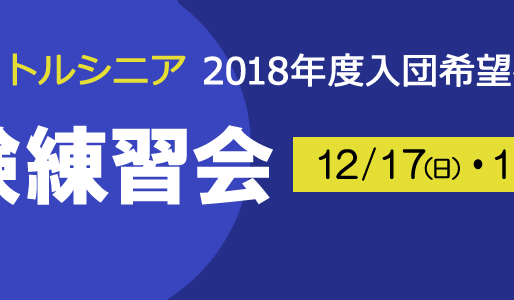 体験練習会開催のお知らせ