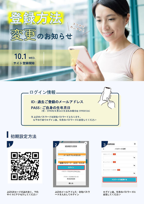 登録方法変更告知 _ハイランドセンター_page-0001.jpg