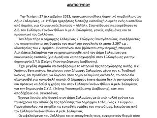 ΔΕΛΤΙΟ ΤΥΠΟΥ