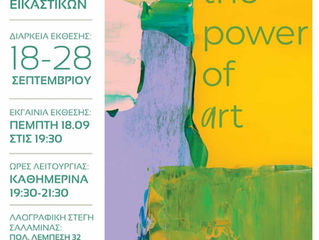 Έκθεση Λαογραφικής Στέγης Σαλαμίνας