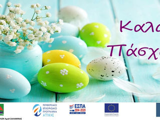 Καλό Πάσχα!!