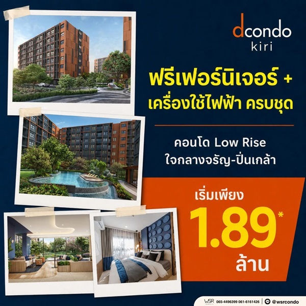 ดีคอนโด คีรี คอนโดใหม่ ใกล้ รพ.ศิริราช พร้อมอยู่ ห้องแต่งครบ ใกล้ MRT บางขุนนนท์ โทร 0654496399