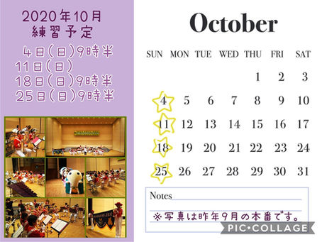 2020年10月練習予定