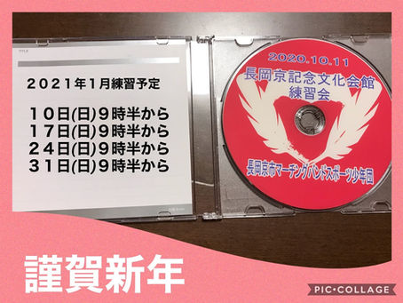 2021年1月練習予定
