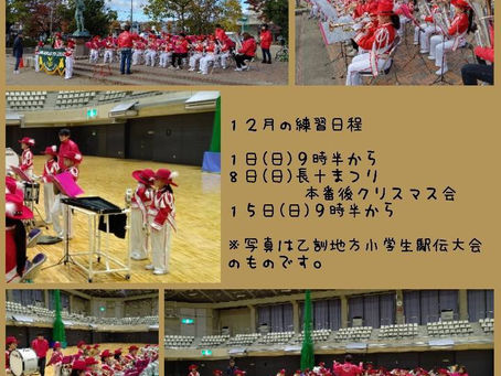 2019年12月練習日程
