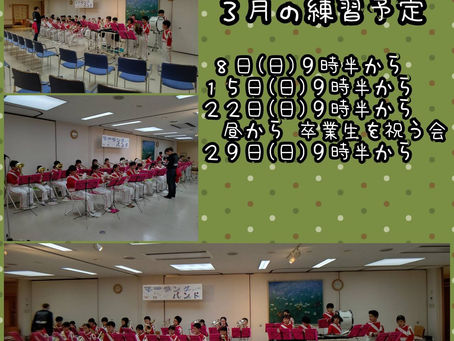 2020年3月練習予定