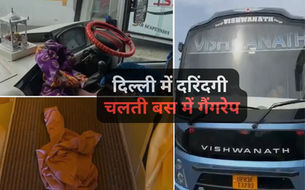 चलती बस में नाबालिग से दरिंदगी मामला....