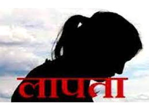 19 वर्षीय युवती संदिग्ध परिस्थितियों में लापता....