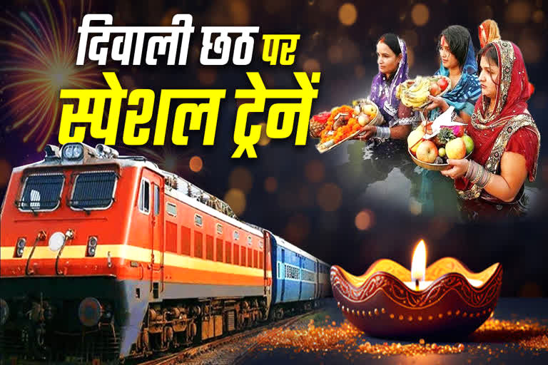 रेलवे चलाएगा फेस्टिवल स्पेशल ट्रेन, व्यापारी, छात्र और पर्यटकों को मिलेगा सीधा लाभ....