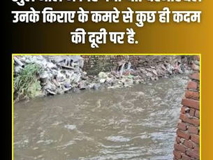 दिल्ली: पतंग पकड़ने की कोशिश में खुले नाले में गिरा 15 साल का मासूम.....