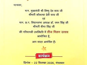 छत्तीसगढ़ी परंपरा और संस्कृति का संगम: नवा रायपुर में तीज मिलन समारोह का आयोजन.....