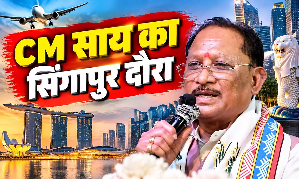 छत्तीसगढ़ में निवेश आकर्षित करने सिंगापुर रवाना होंगे CM साय...