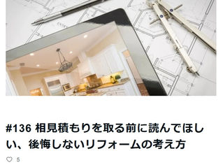 後悔しないリフォーム