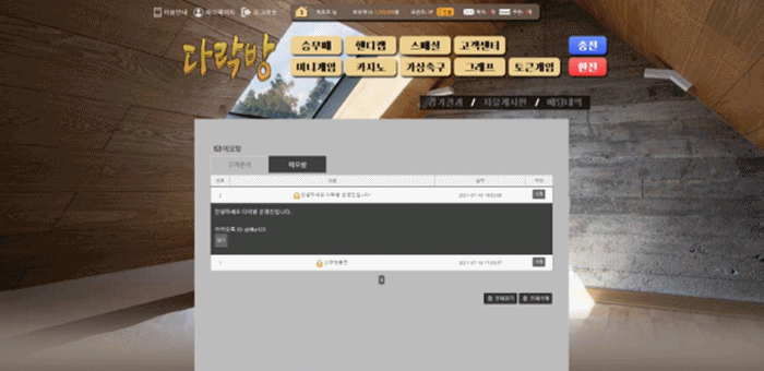 다락방 먹튀사이트 확정