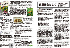 首里教会だより202007